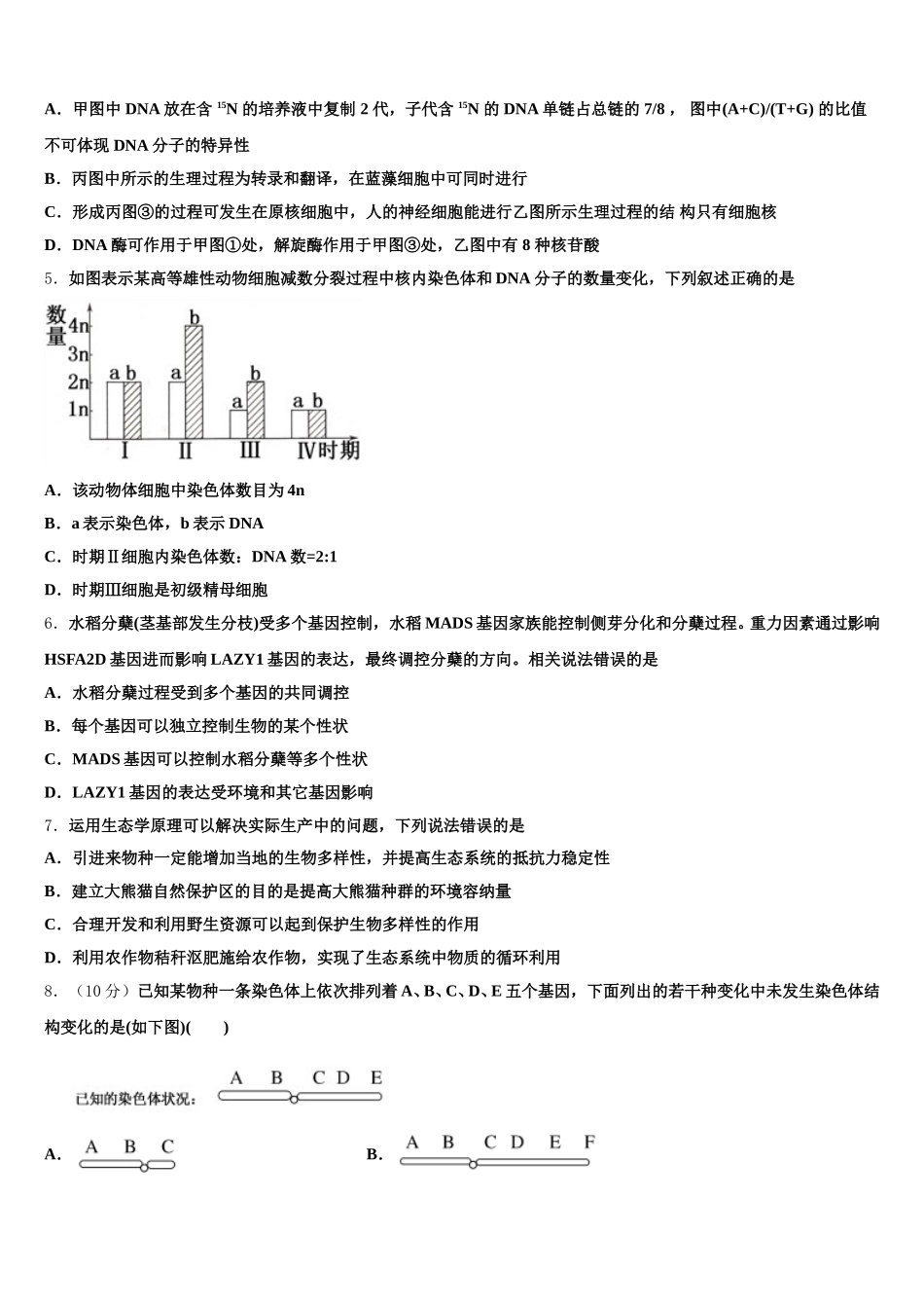 2024-2025学年上海外国语大学附属浦东外国语学校生物高一下期末教学质量检测模拟试题含解析_第2页