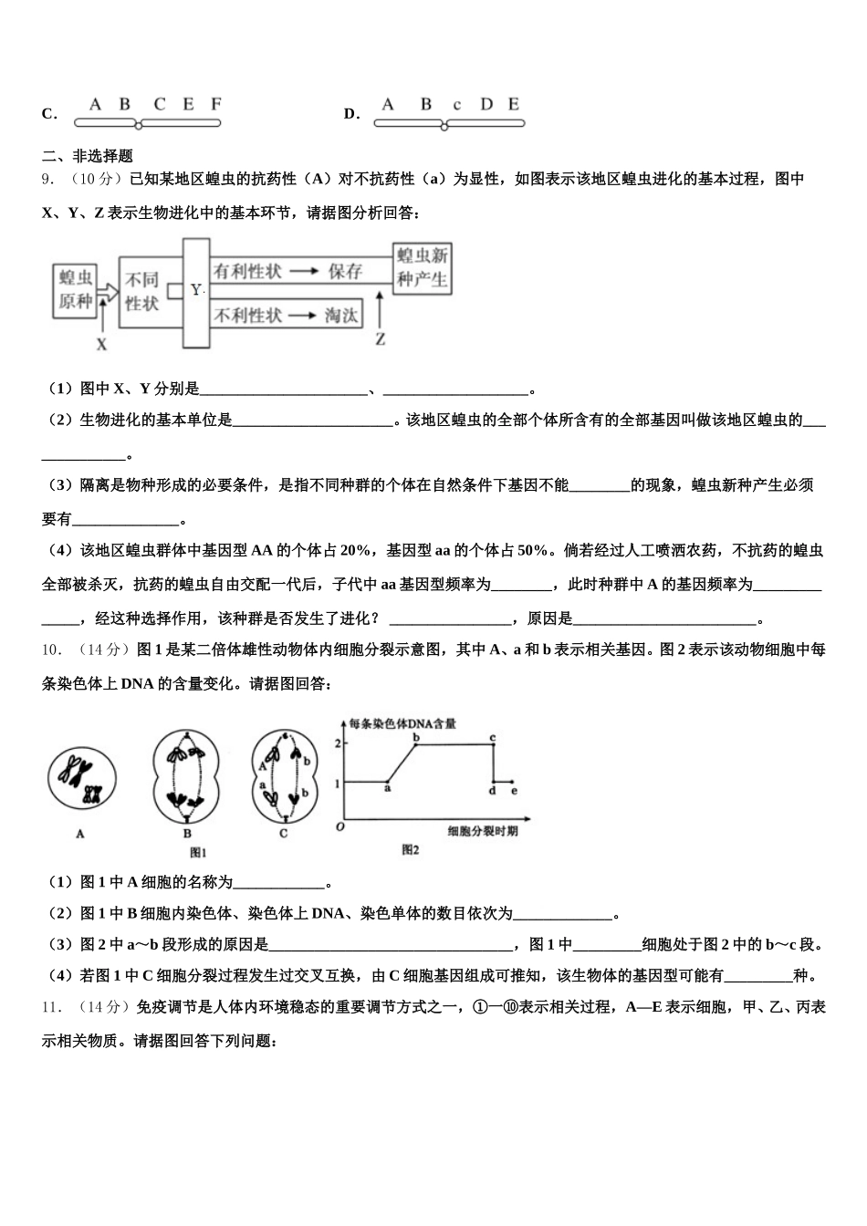 2024-2025学年上海外国语大学附属浦东外国语学校生物高一下期末教学质量检测模拟试题含解析_第3页