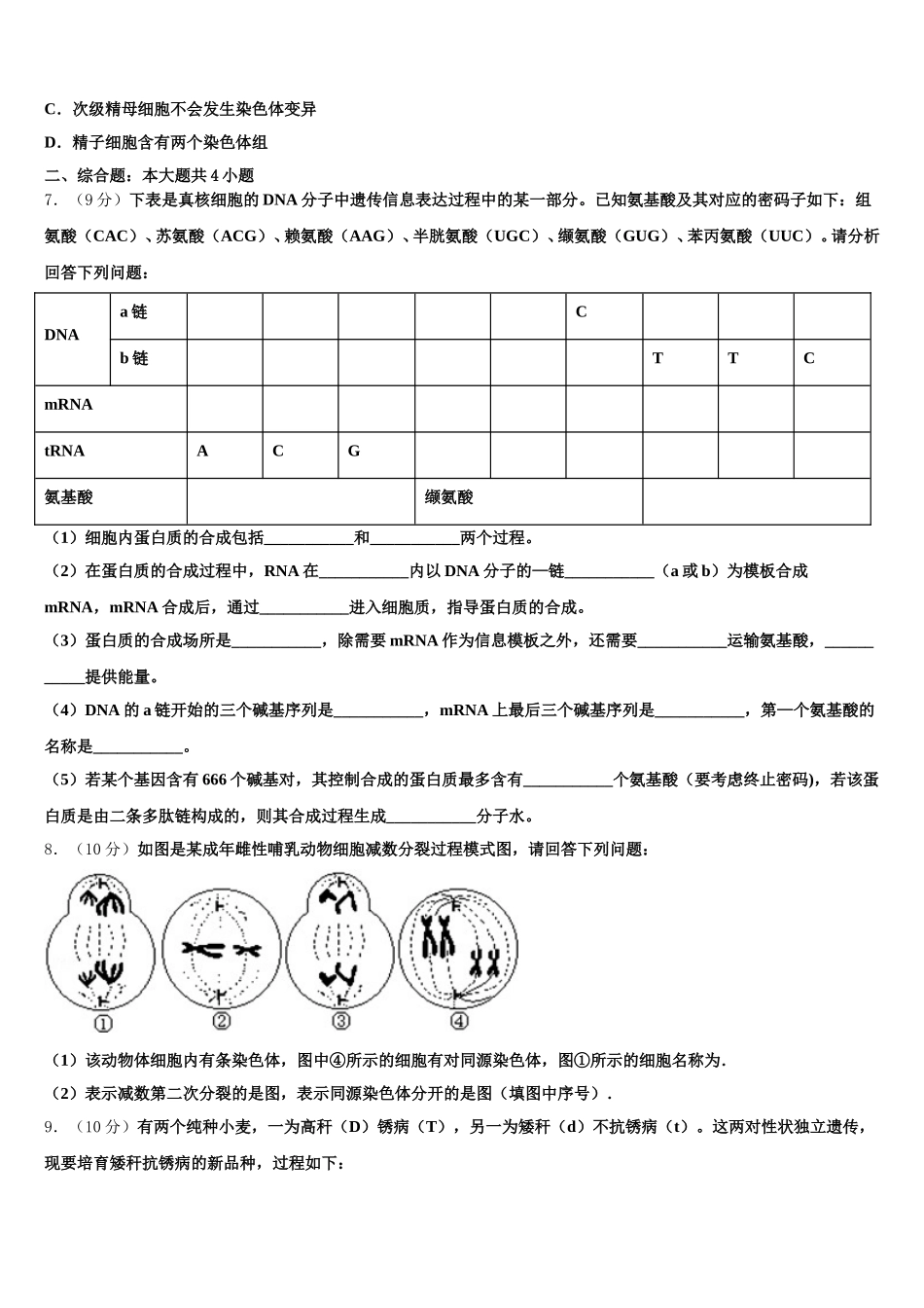 上海市宝山区行知实验中学2024-2025学年高一生物第二学期期末学业水平测试试题含解析_第2页