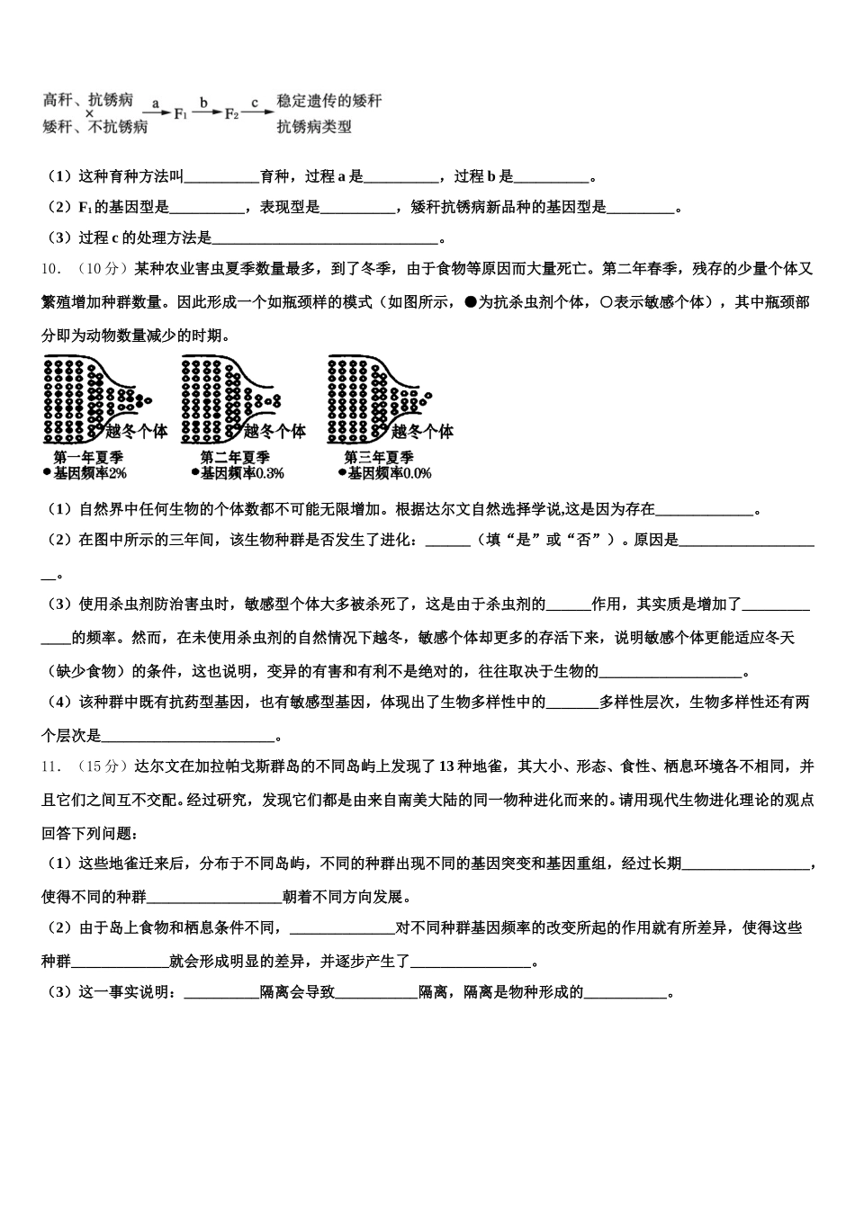 上海市宝山区行知实验中学2024-2025学年高一生物第二学期期末学业水平测试试题含解析_第3页