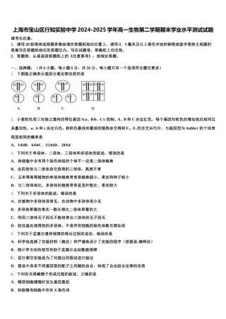 上海市宝山区行知实验中学2024-2025学年高一生物第二学期期末学业水平测试试题含解析