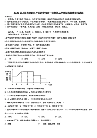 2025届上海市嘉定区外国语学校高一生物第二学期期末经典模拟试题含解析