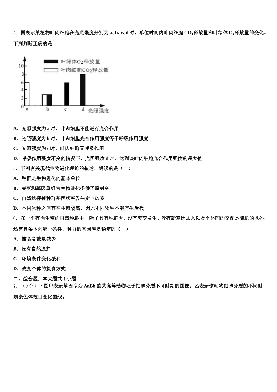 上海市华东师大三附中2025年高一下生物期末达标检测模拟试题含解析_第2页