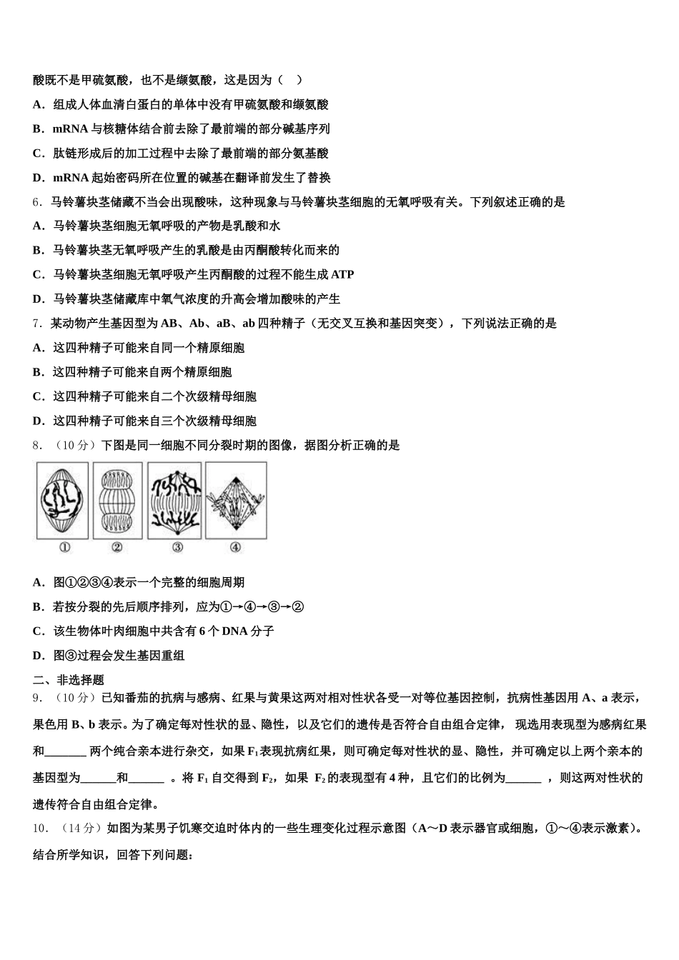 2024-2025学年上海市西南模范中学生物高一第二学期期末质量跟踪监视模拟试题含解析_第2页