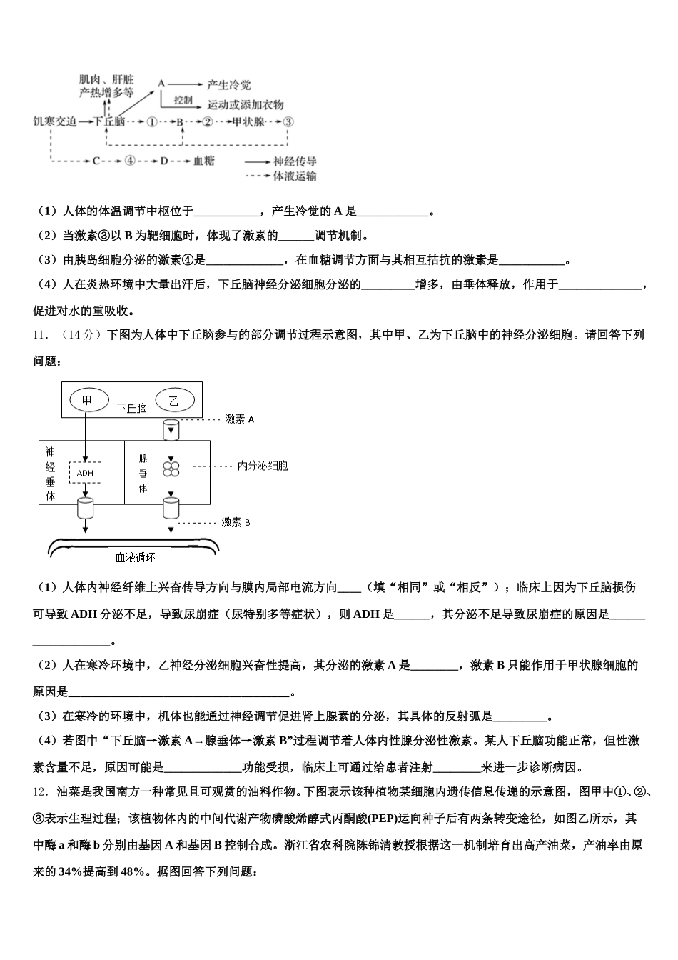2024-2025学年上海市西南模范中学生物高一第二学期期末质量跟踪监视模拟试题含解析_第3页