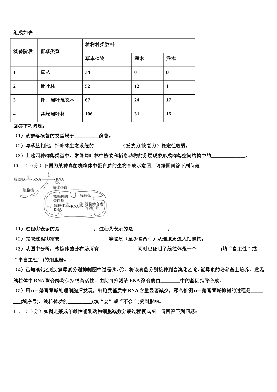 2025年上海市松江一中生物高一下期末检测模拟试题含解析_第3页
