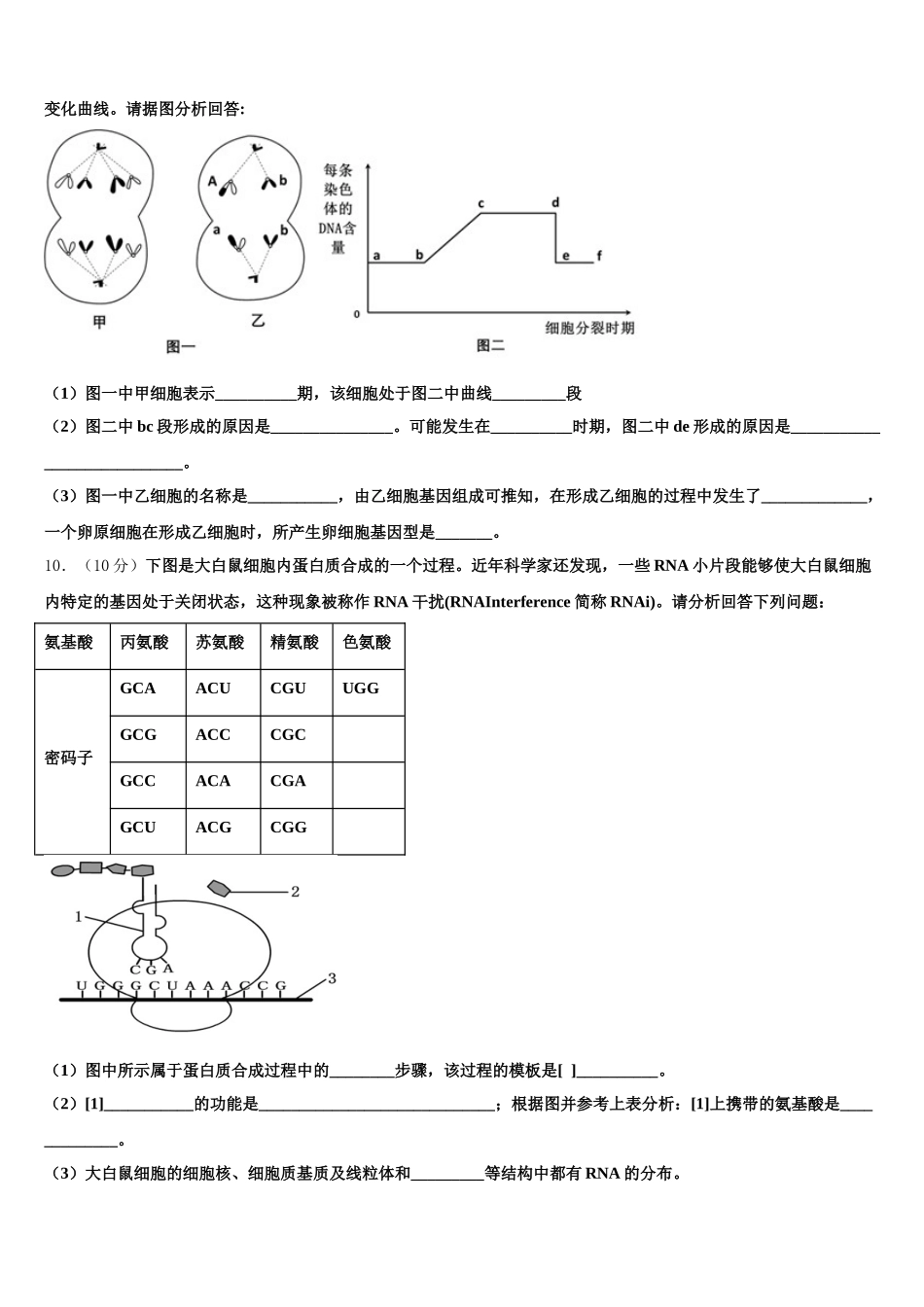 2025年上海市闵行区市级名校生物高一第二学期期末教学质量检测试题含解析_第3页