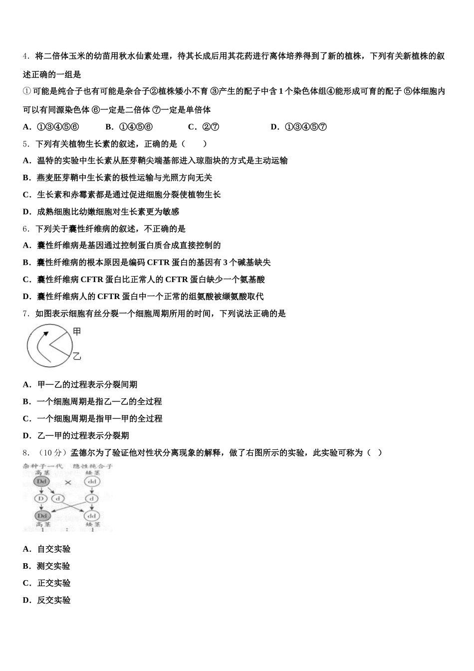 上海市同济大学一附中2025届生物高一第二学期期末达标测试试题含解析_第2页