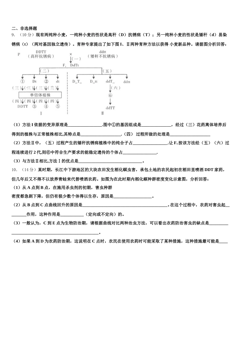 上海市同济大学一附中2025届生物高一第二学期期末达标测试试题含解析_第3页