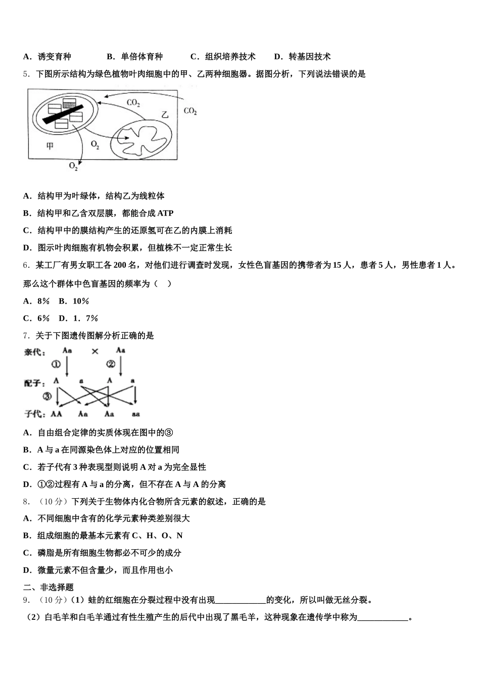 2025年上海市罗店中学高一生物第二学期期末学业质量监测试题含解析_第2页