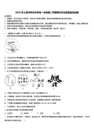 2025年上海市罗店中学高一生物第二学期期末学业质量监测试题含解析