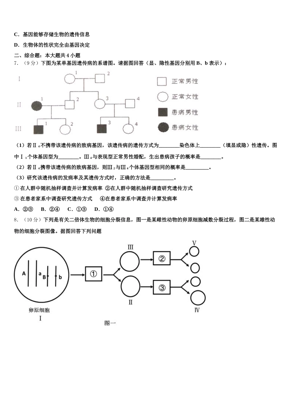 2025年上海中学高一生物第二学期期末综合测试模拟试题含解析_第2页