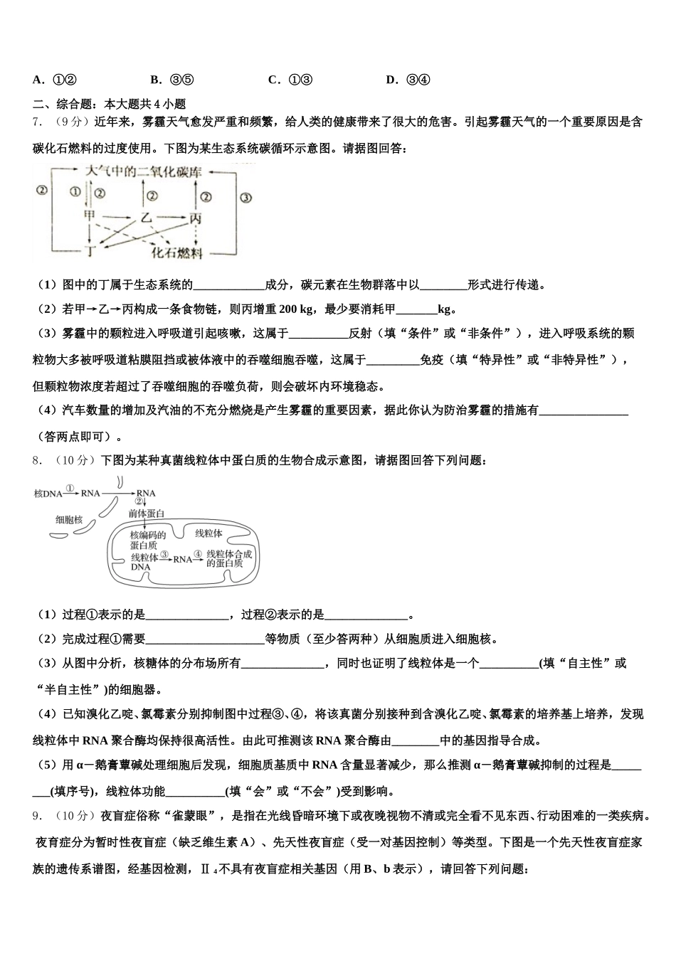 2025年上海市复旦大学附中浦东分校生物高一第二学期期末质量跟踪监视试题含解析_第2页