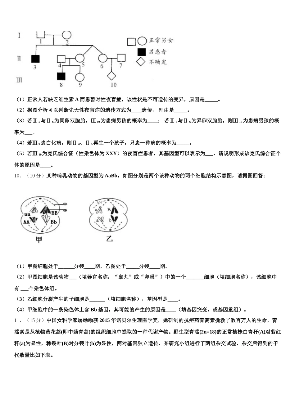 2025年上海市复旦大学附中浦东分校生物高一第二学期期末质量跟踪监视试题含解析_第3页