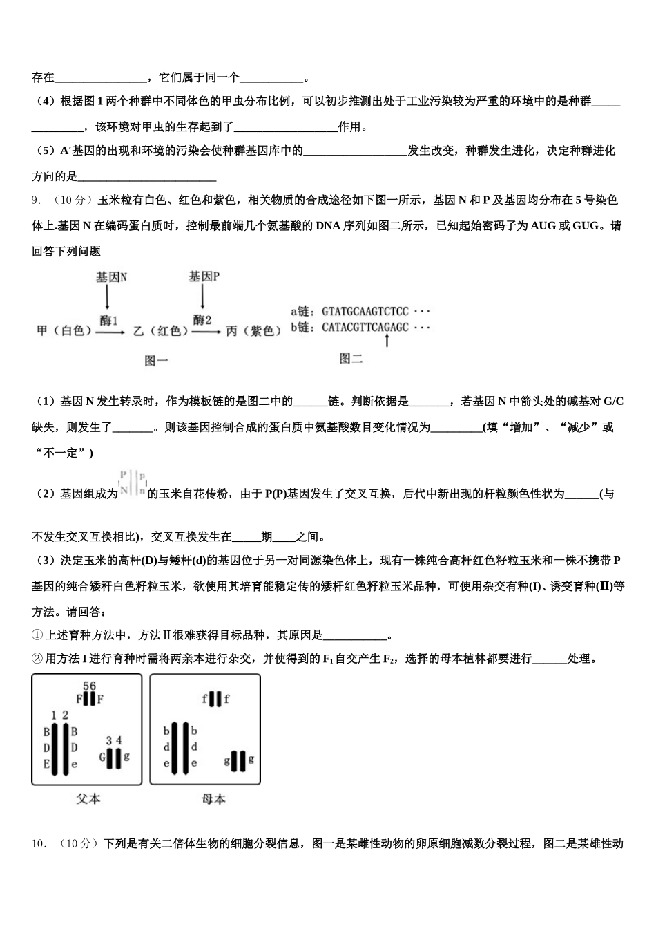 上海市宝山区扬波中学2025届生物高一第二学期期末调研试题含解析_第3页
