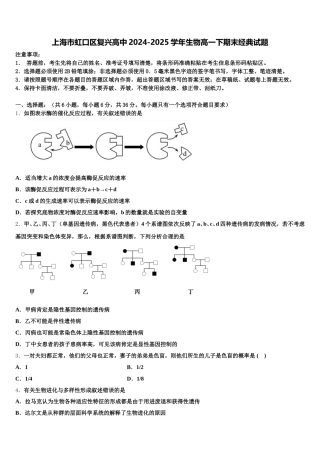 上海市虹口区复兴高中2024-2025学年生物高一下期末经典试题含解析