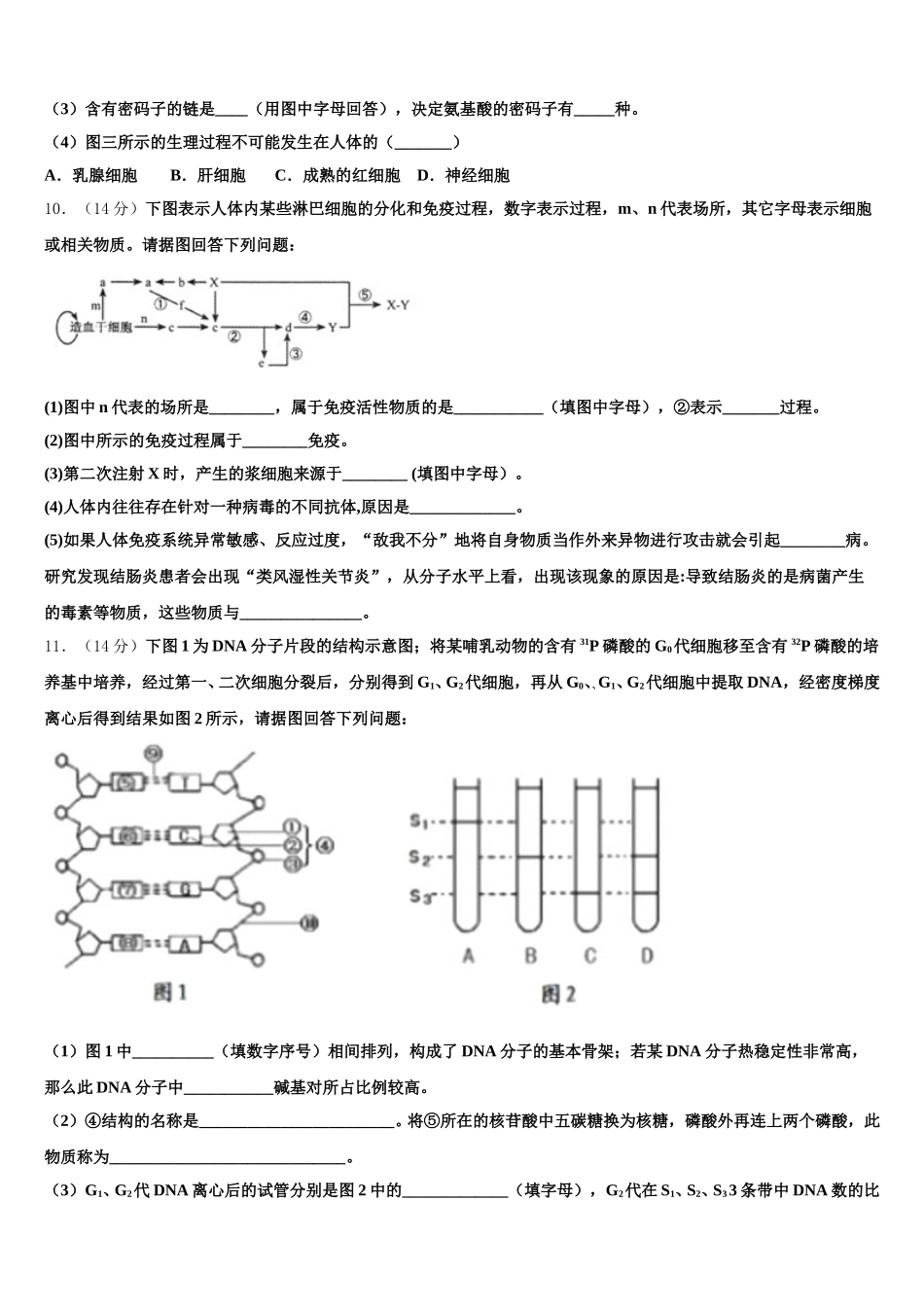 上海市杨浦高中2025届生物高一第二学期期末调研试题含解析_第3页