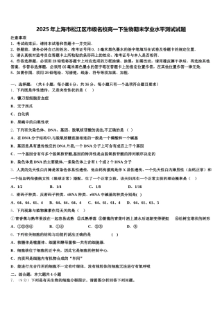 2025年上海市松江区市级名校高一下生物期末学业水平测试试题含解析