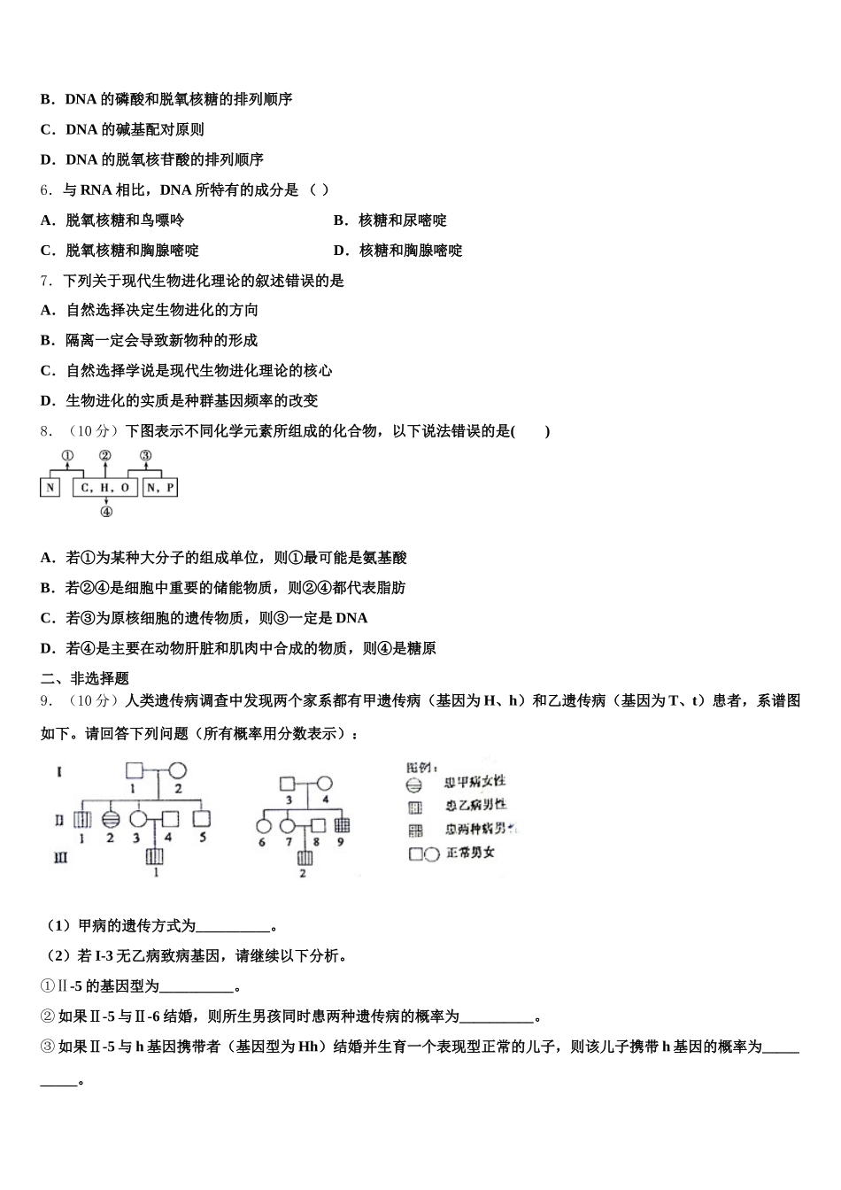 上海市格致中学2025年高一生物第二学期期末统考模拟试题含解析_第2页