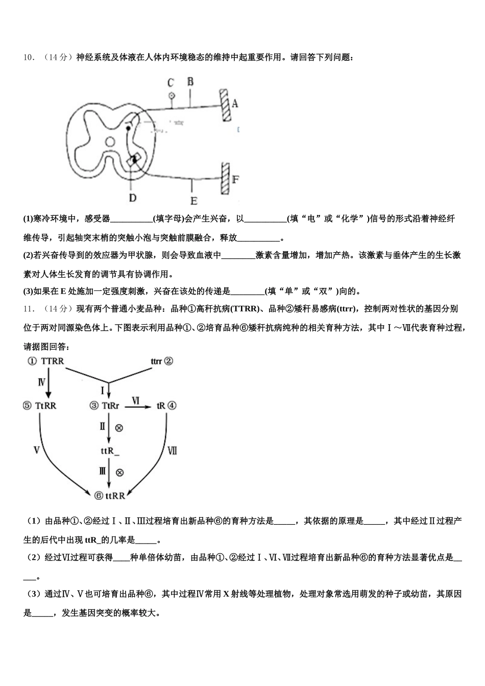 上海市格致中学2025年高一生物第二学期期末统考模拟试题含解析_第3页