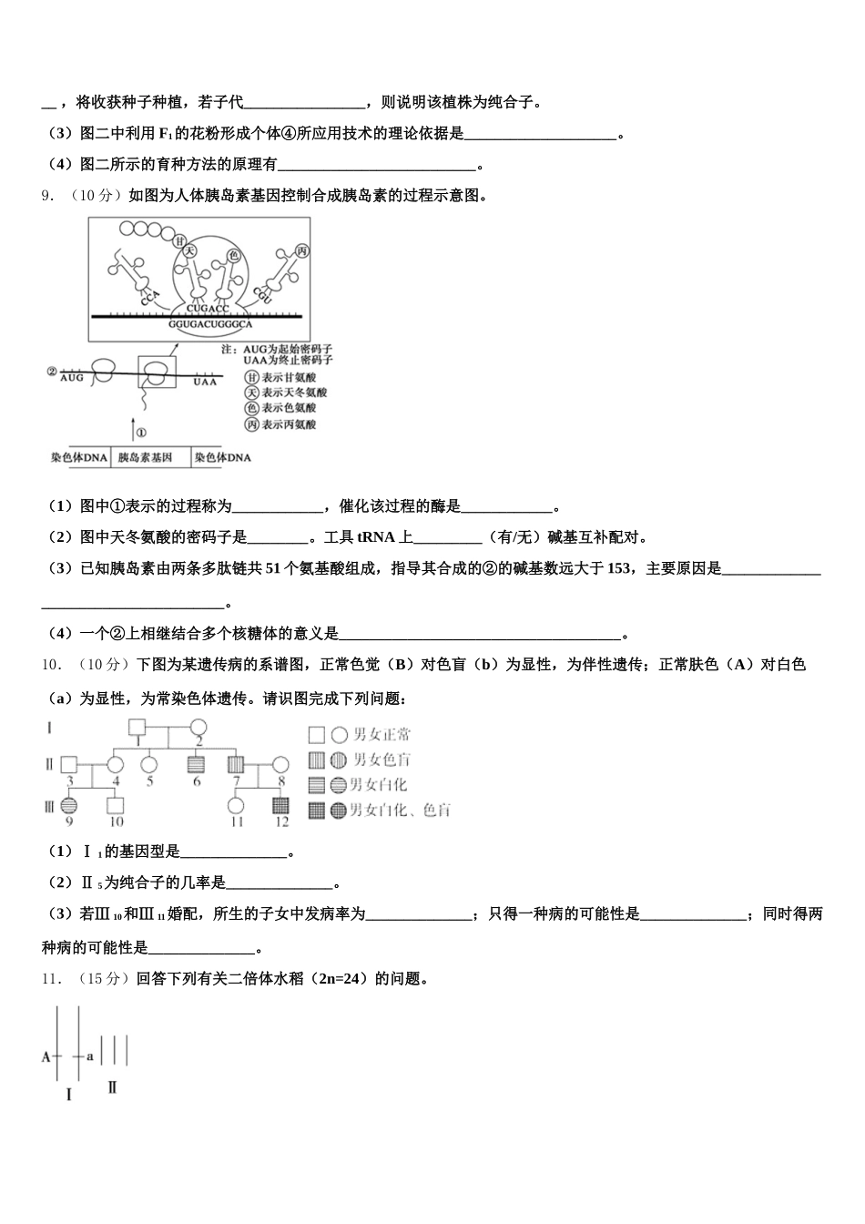 2024-2025学年上海外国语大学附属外国语学校高一下生物期末统考试题含解析_第3页