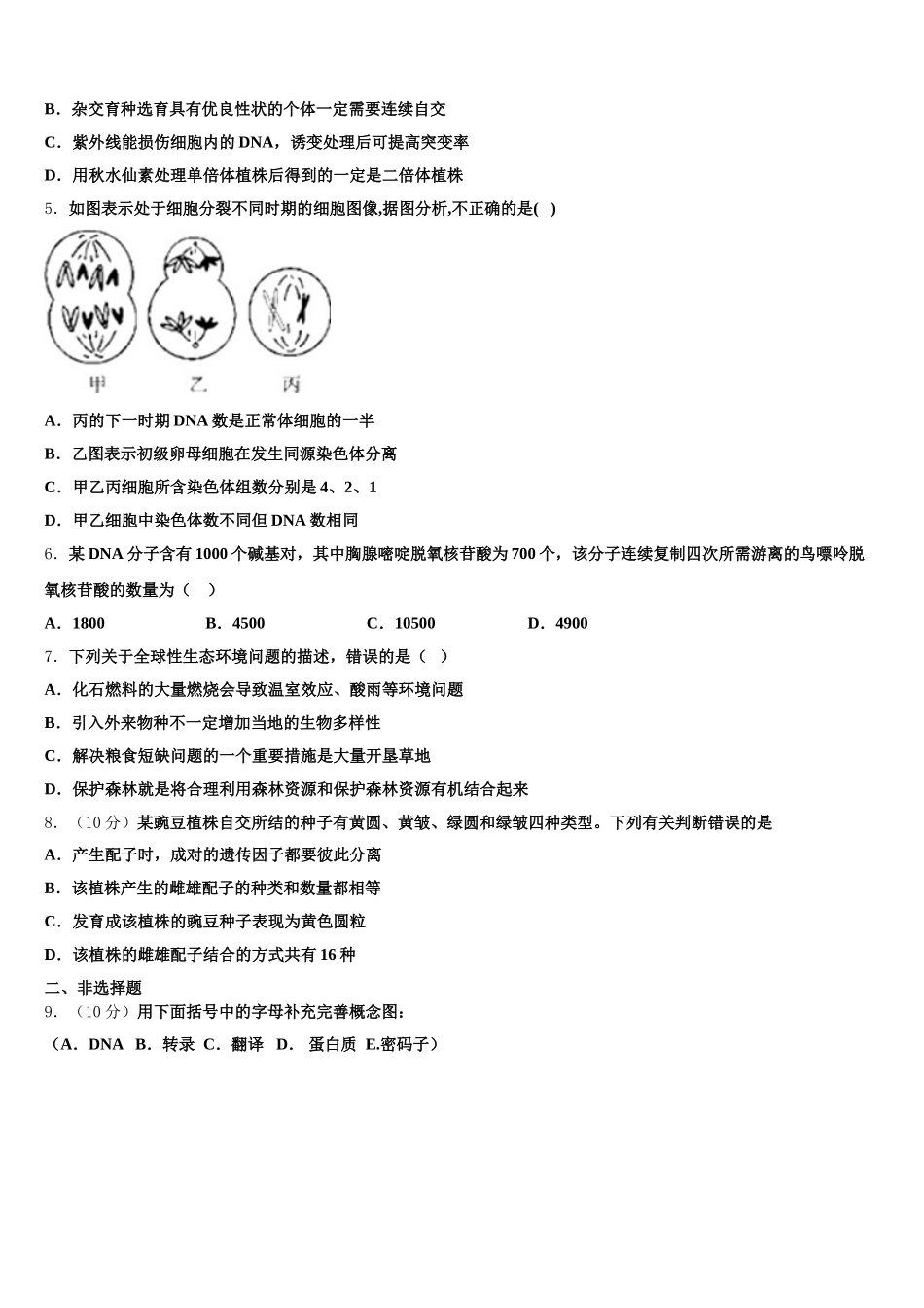 上海市虹口区复兴高级中学2024-2025学年生物高一第二学期期末学业水平测试模拟试题含解析_第2页