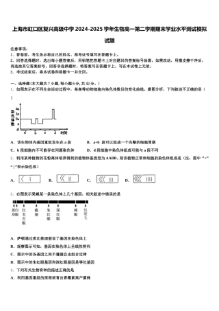 上海市虹口区复兴高级中学2024-2025学年生物高一第二学期期末学业水平测试模拟试题含解析
