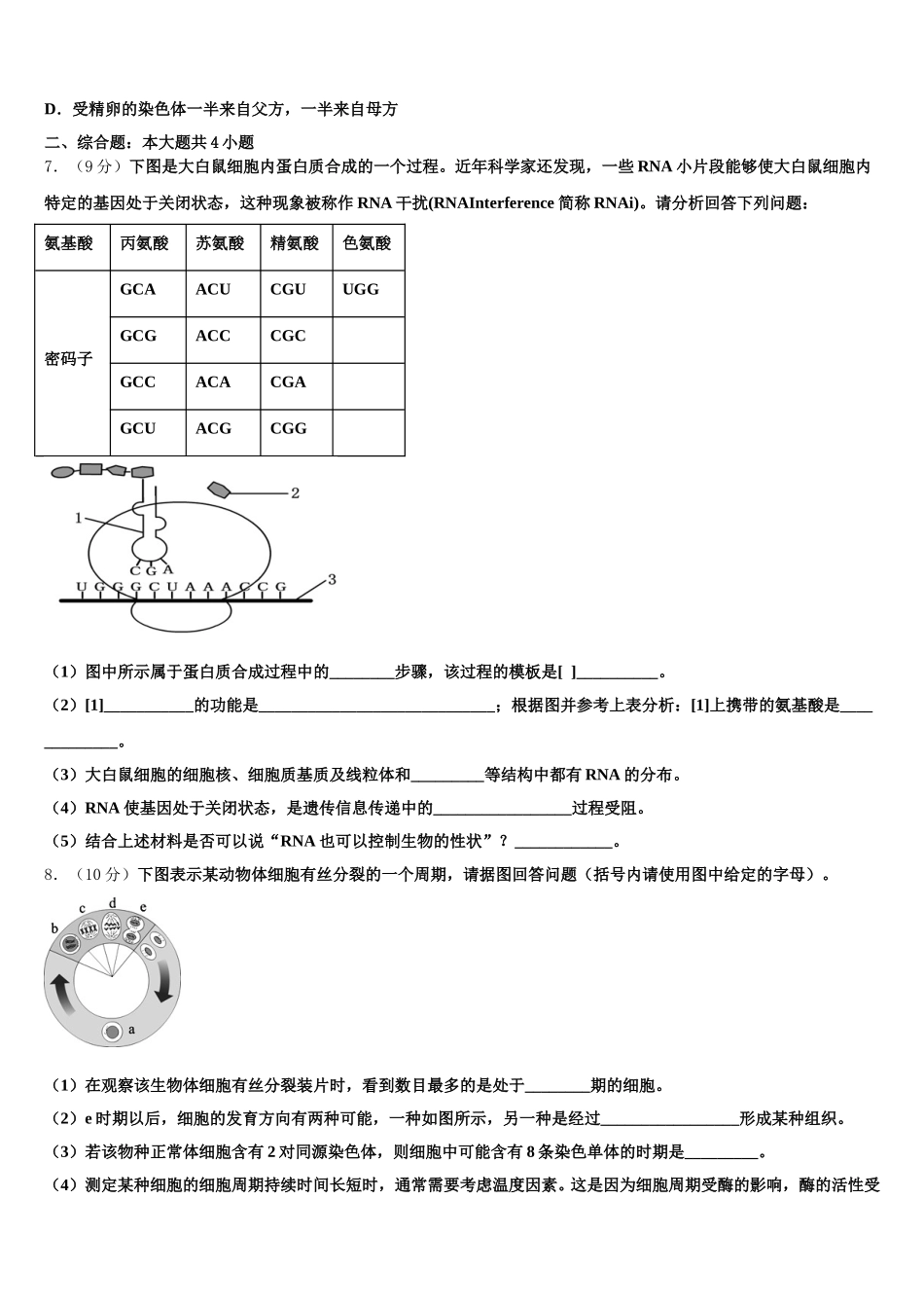 上海市同济大学附属七一中学2025年生物高一下期末质量检测试题含解析_第2页