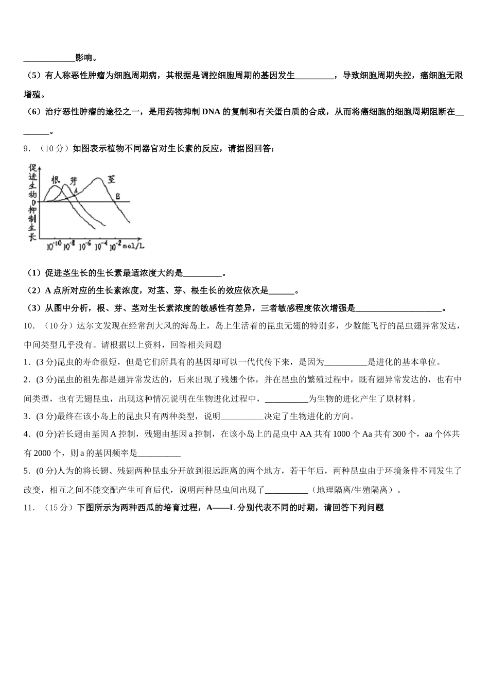 上海市同济大学附属七一中学2025年生物高一下期末质量检测试题含解析_第3页