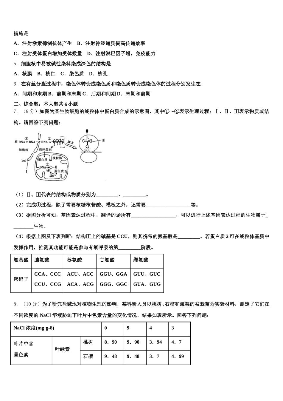 上海市上海外国语附属外国语学校2025届生物高一第二学期期末统考试题含解析_第2页