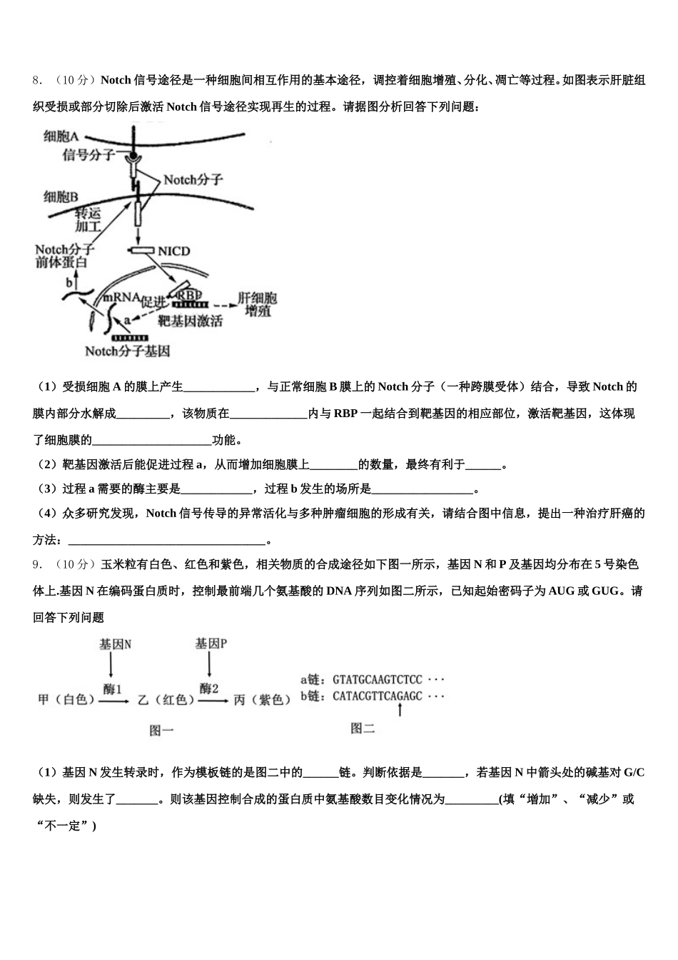 2024-2025学年上海市杨浦区交大附中生物高一第二学期期末考试模拟试题含解析_第2页