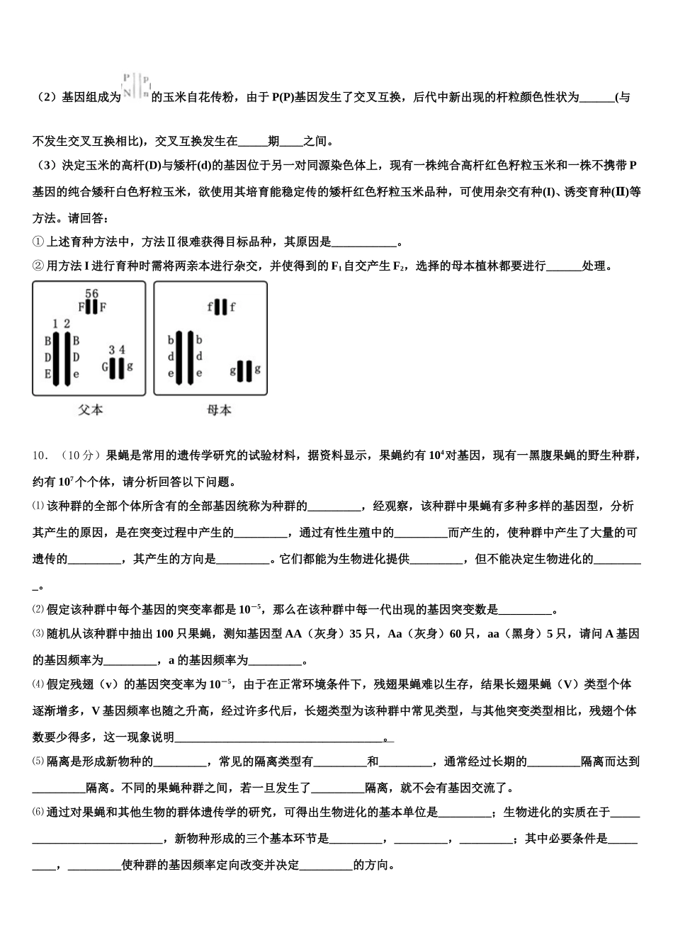 2024-2025学年上海市杨浦区交大附中生物高一第二学期期末考试模拟试题含解析_第3页