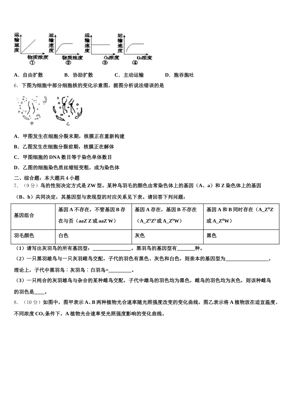 上海市浦东新区普通高中2025年高一下生物期末质量跟踪监视模拟试题含解析_第2页
