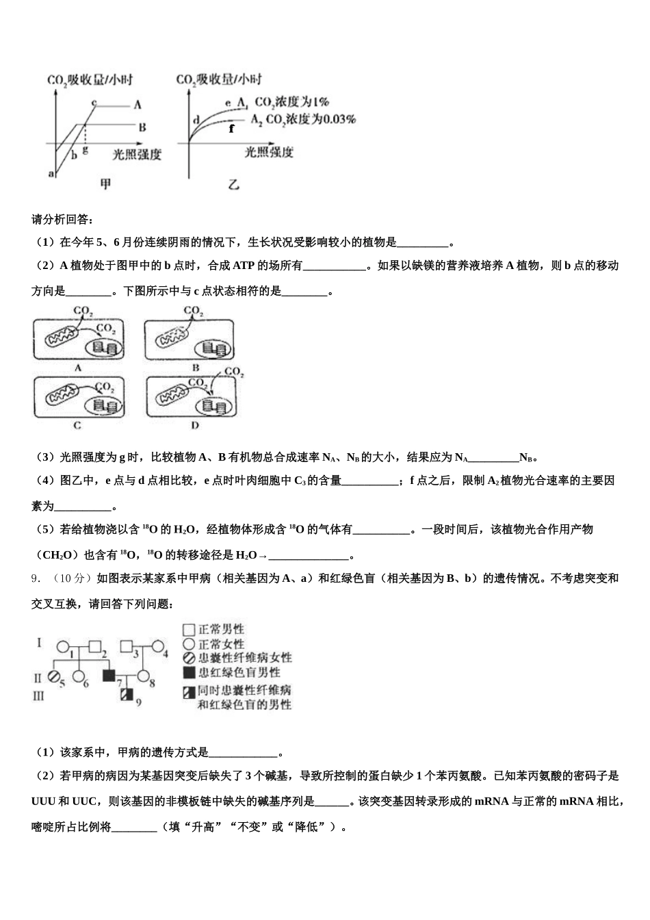 上海市浦东新区普通高中2025年高一下生物期末质量跟踪监视模拟试题含解析_第3页
