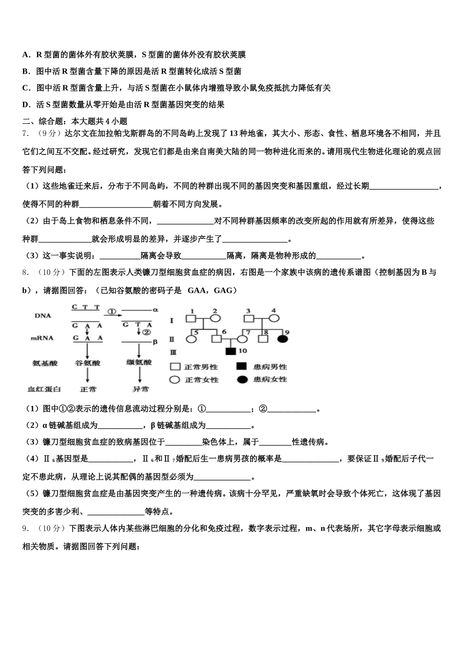 上海市莘庄中学等四校2024-2025学年生物高一下期末检测试题含解析_第2页