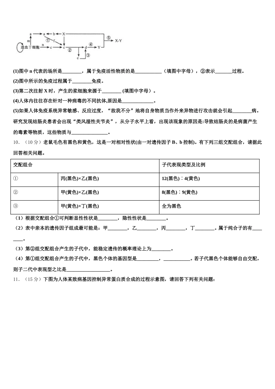上海市莘庄中学等四校2024-2025学年生物高一下期末检测试题含解析_第3页