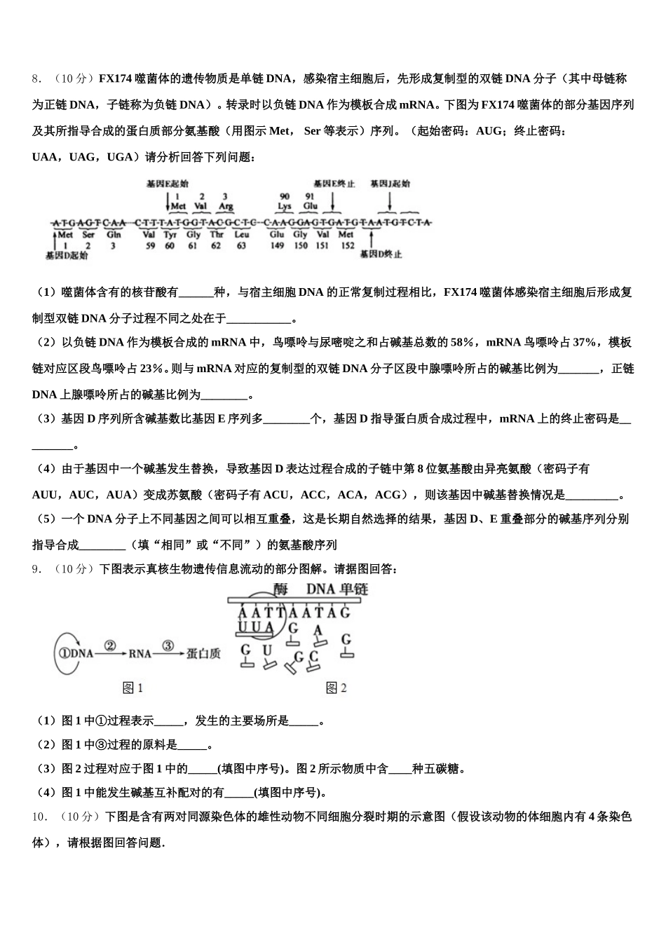 上海市华师大二附中2025年生物高一下期末监测模拟试题含解析_第3页