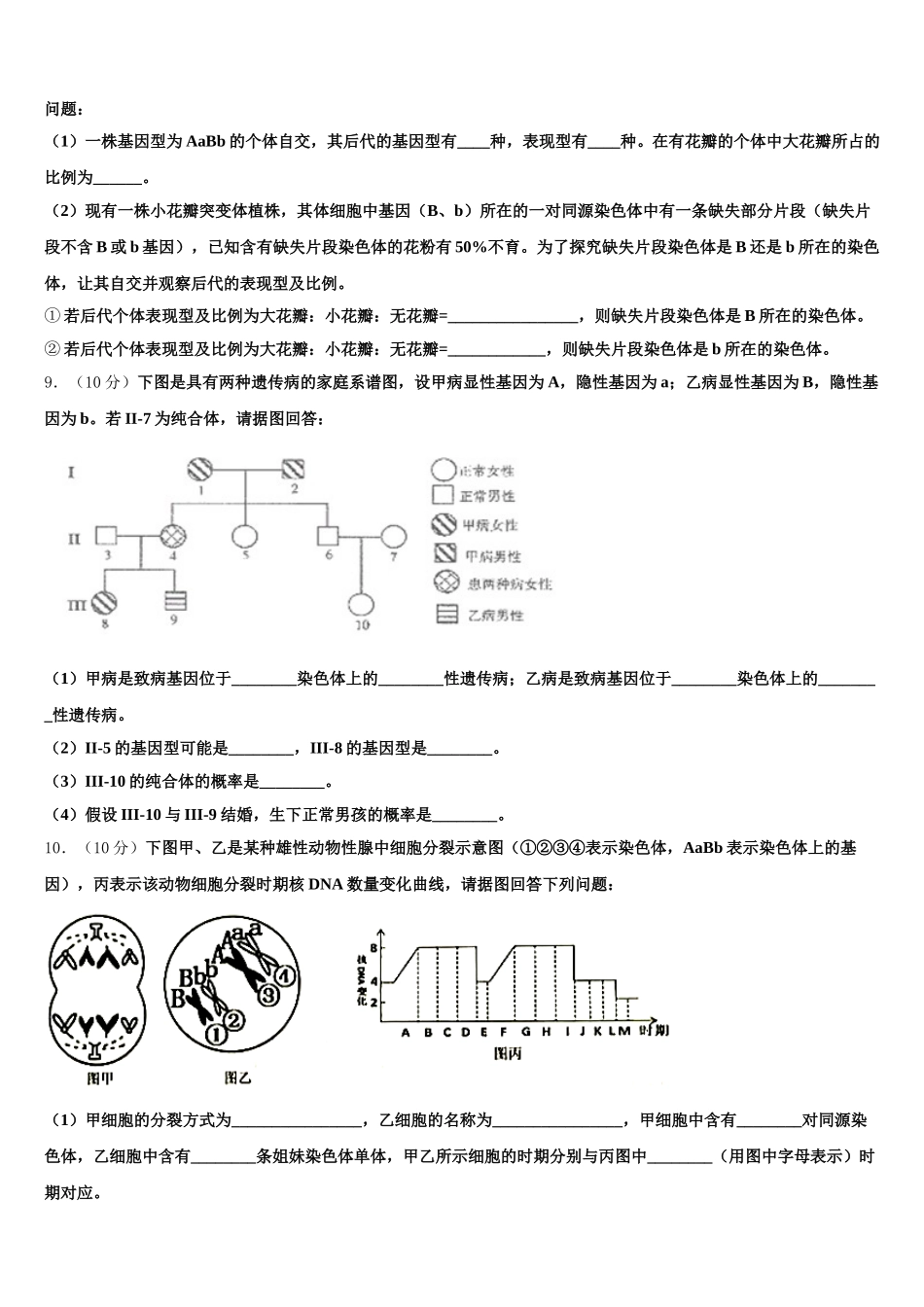 复旦大学附属中学2024-2025学年生物高一下期末教学质量检测模拟试题含解析_第3页