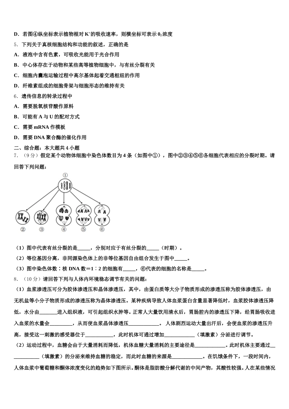 上海市长宁区2025届生物高一第二学期期末教学质量检测模拟试题含解析_第2页
