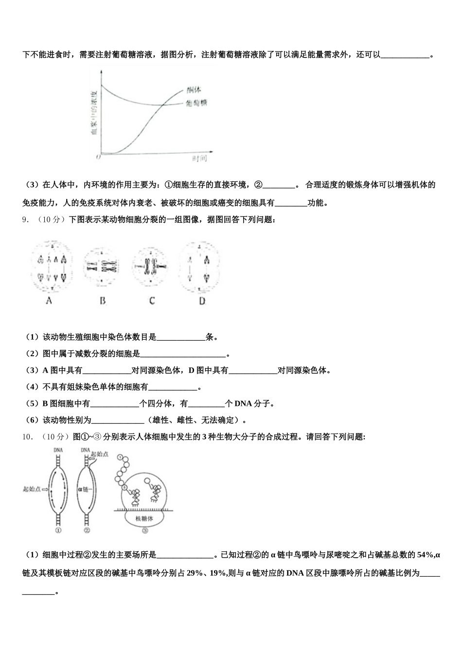 上海市长宁区2025届生物高一第二学期期末教学质量检测模拟试题含解析_第3页