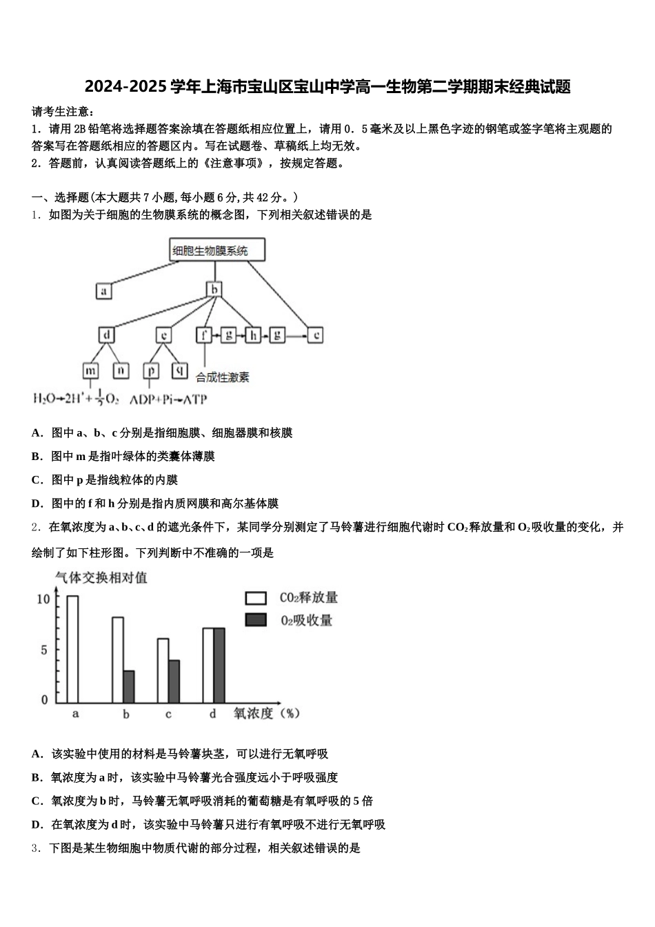 2024-2025学年上海市宝山区宝山中学高一生物第二学期期末经典试题含解析_第1页