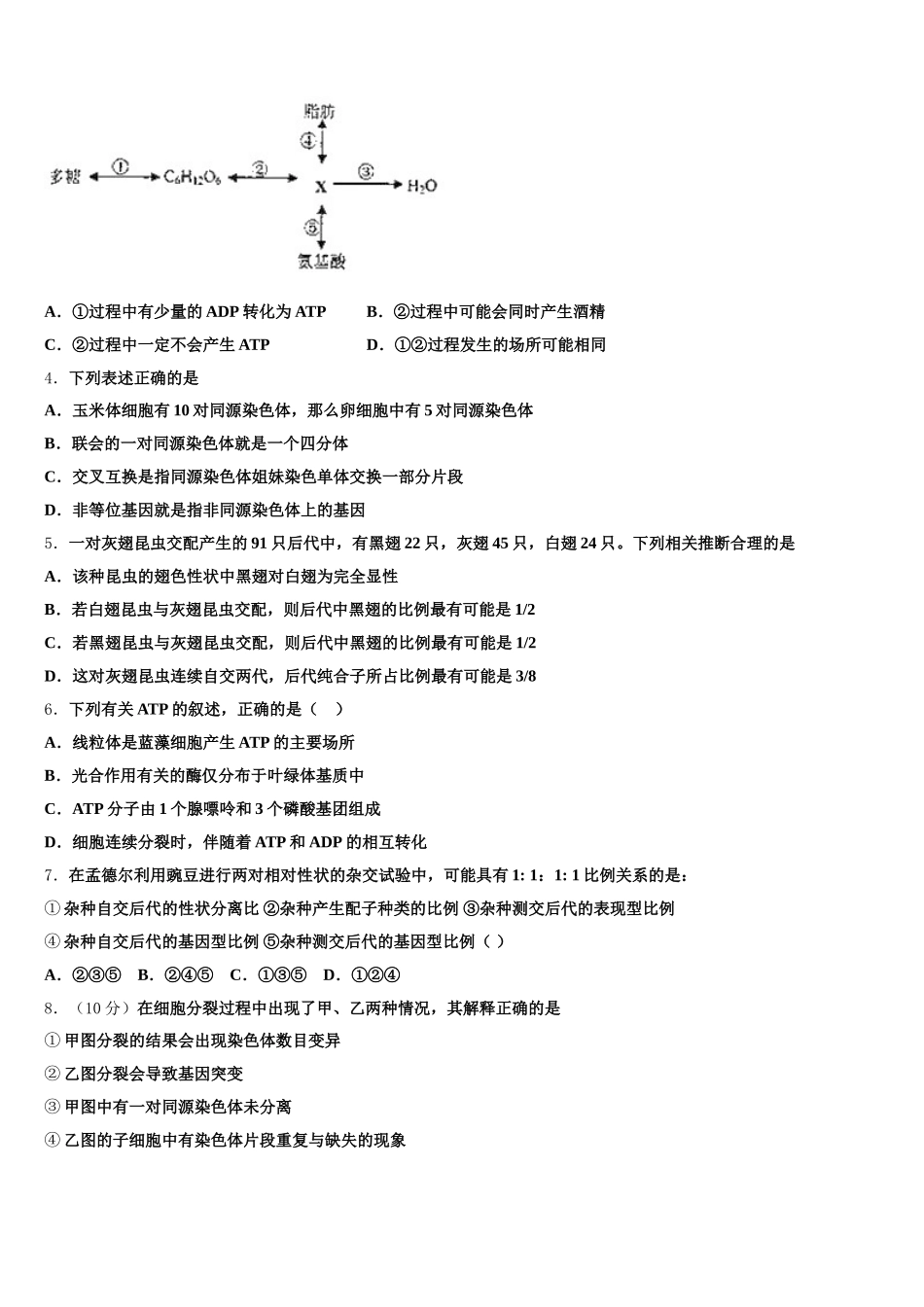 2024-2025学年上海市宝山区宝山中学高一生物第二学期期末经典试题含解析_第2页