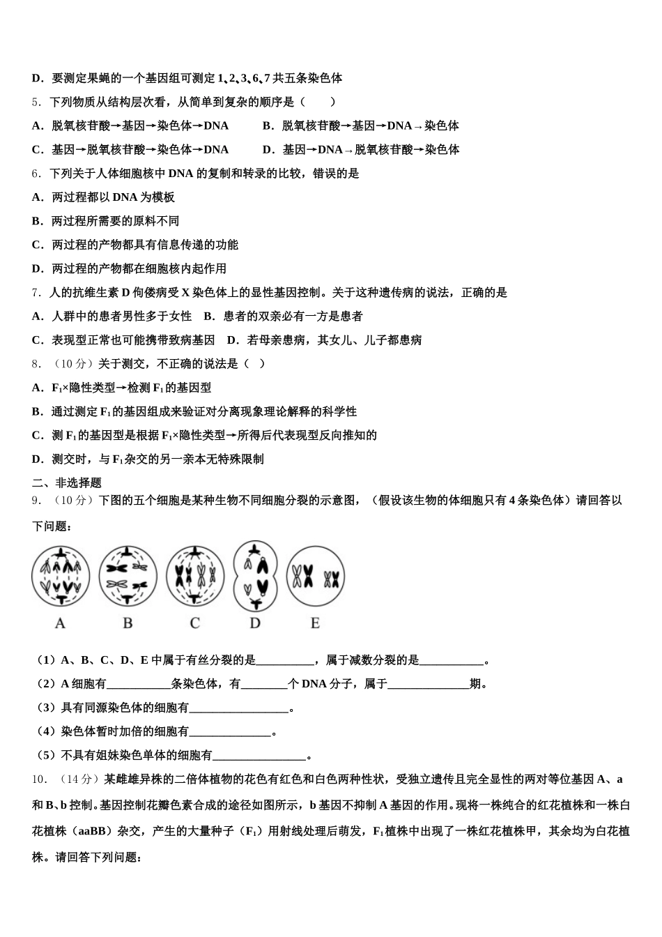 上海市ＳＯＥＣ2025年生物高一下期末复习检测模拟试题含解析_第2页