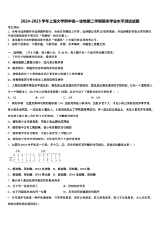 2024-2025学年上海大学附中高一生物第二学期期末学业水平测试试题含解析