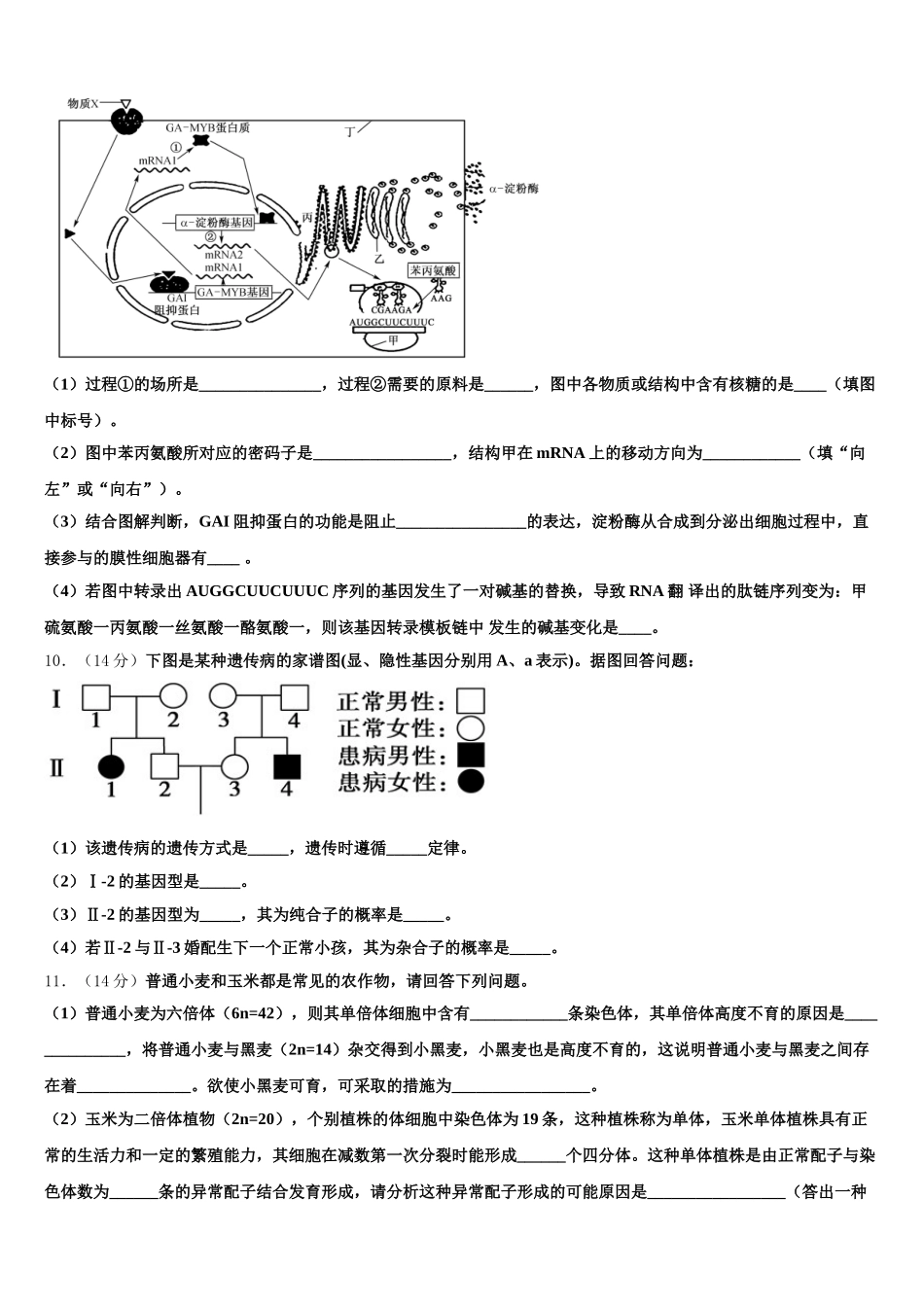 上海市北虹、上理工附中、同二、光明、六十、卢高、东昌等七校联考2025年生物高一下期末达标测试试题含解析_第3页