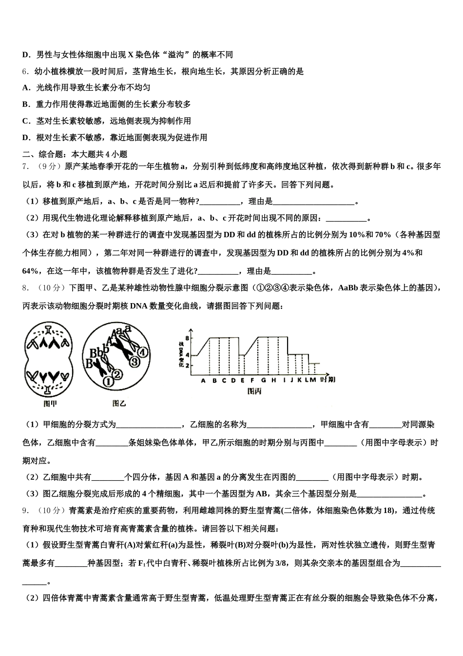 2024-2025学年上海市五爱高级中学高一生物第二学期期末综合测试试题含解析_第2页