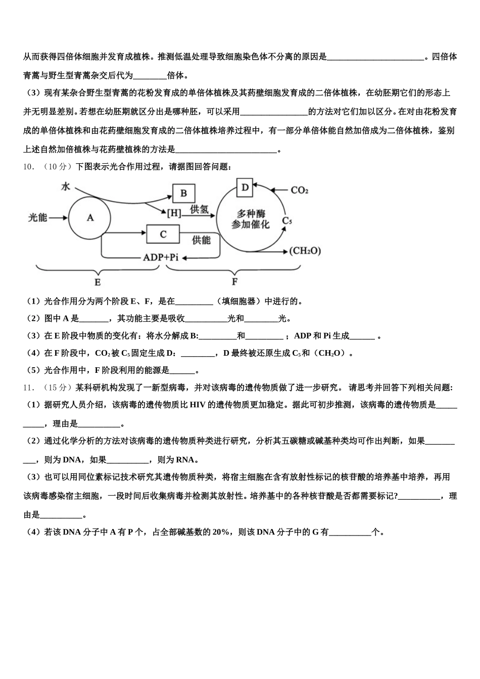 2024-2025学年上海市五爱高级中学高一生物第二学期期末综合测试试题含解析_第3页