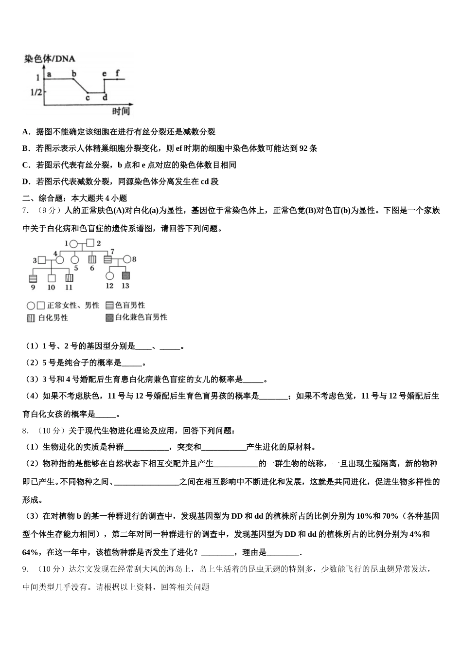 2025年上海市上师大附中生物高一第二学期期末复习检测试题含解析_第2页