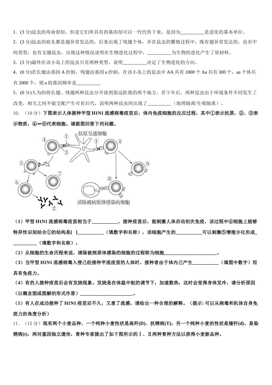 2025年上海市上师大附中生物高一第二学期期末复习检测试题含解析_第3页
