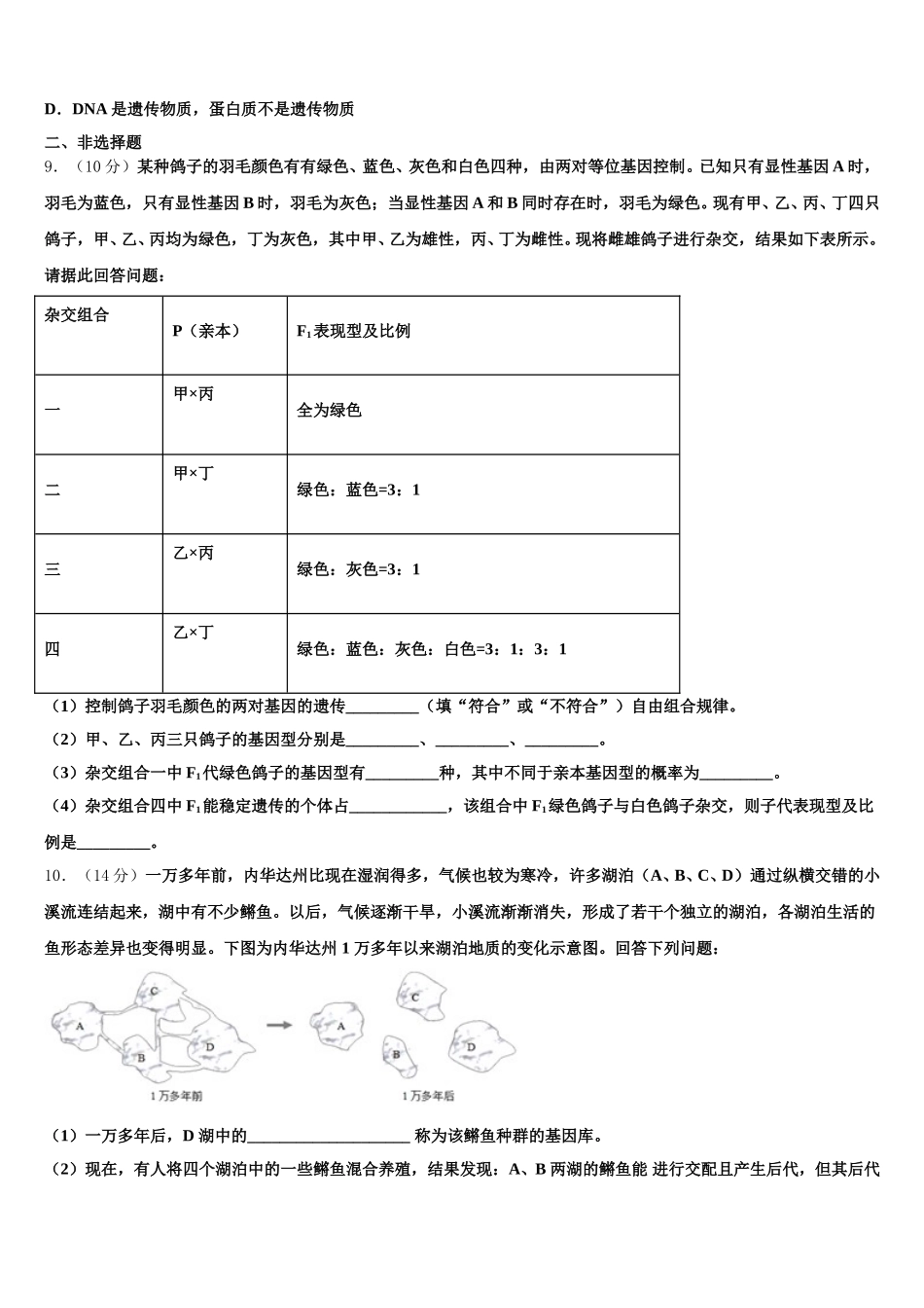 上海闵行区2025年生物高一第二学期期末综合测试试题含解析_第3页